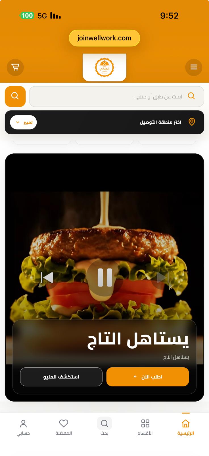 متجر المطاعم Mobile